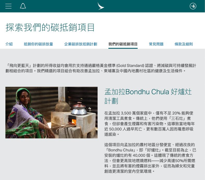 圖 2:國泰航空有多項碳抵銷計畫